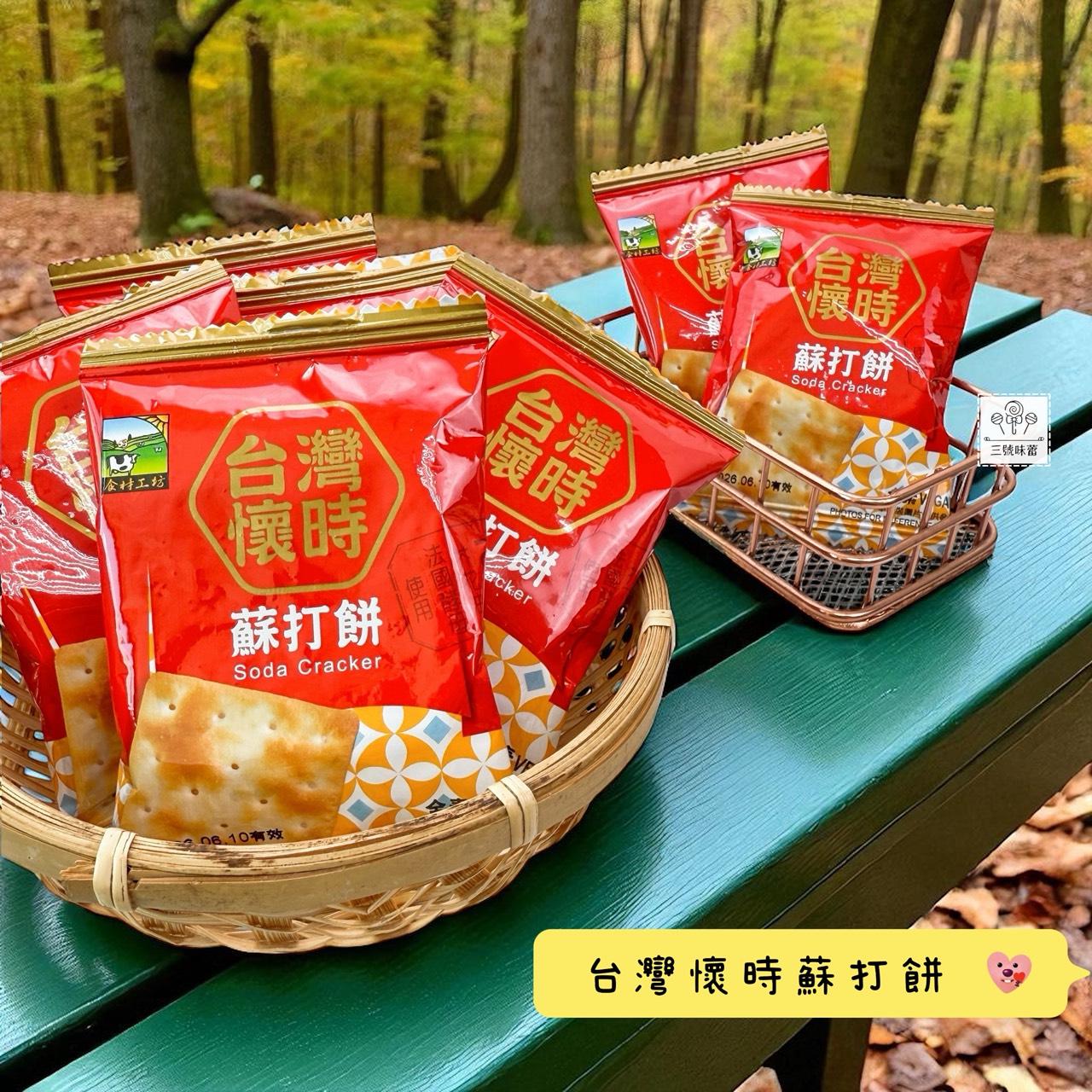 甲賀 台灣懷時蘇打餅 (全素)