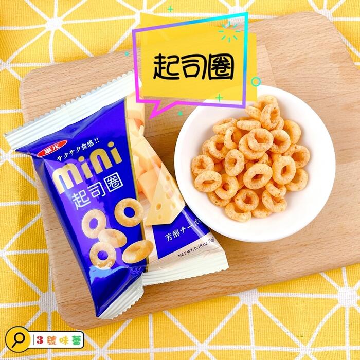 華元Mini分享包(起司圈、洋蔥圈、蝦條)