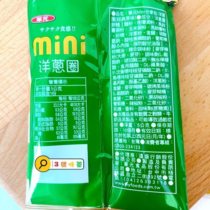 華元Mini分享包(起司圈、洋蔥圈、蝦條)