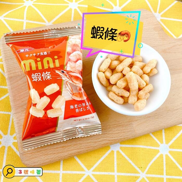 華元Mini分享包(起司圈、洋蔥圈、蝦條)