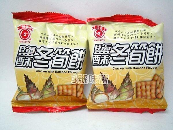 竹山日香(鹽酥冬筍餅、白胡椒餅、芥末餅)(植物五辛素)