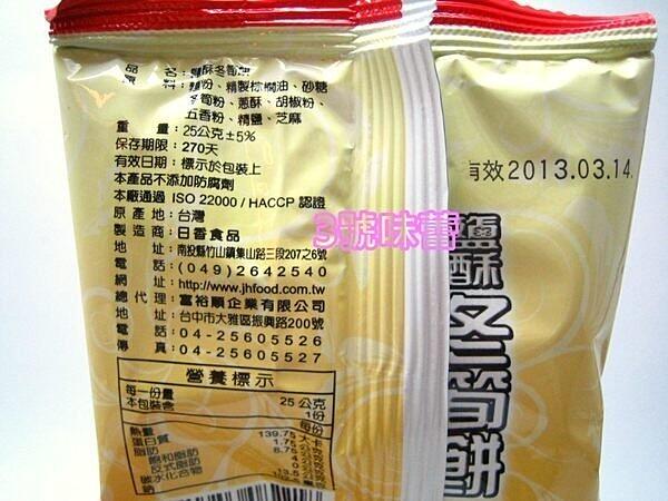 竹山日香(鹽酥冬筍餅、白胡椒餅、芥末餅)(植物五辛素)