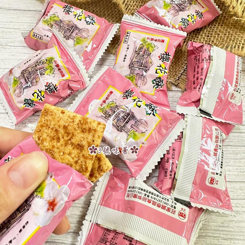 莊家迷你原味方塊酥、莊家迷你鹹蛋黃方塊酥、莊家迷你海苔方塊酥、莊家迷你櫻花酥方塊酥) (全素)