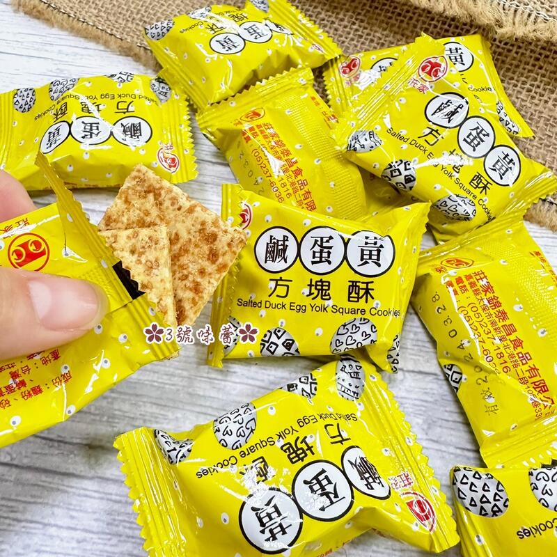 莊家迷你原味方塊酥、莊家迷你鹹蛋黃方塊酥、莊家迷你海苔方塊酥、莊家迷你櫻花酥方塊酥) (全素)