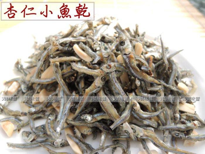 澎湖特產杏仁小魚乾