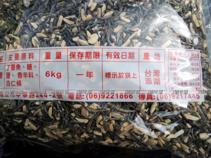 澎湖特產杏仁小魚乾