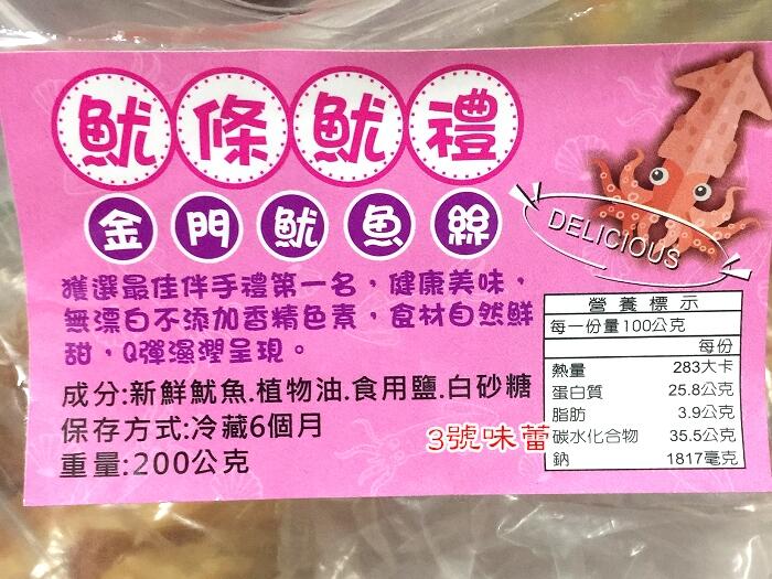 金門手撕大魷魚條(原味、辣味)