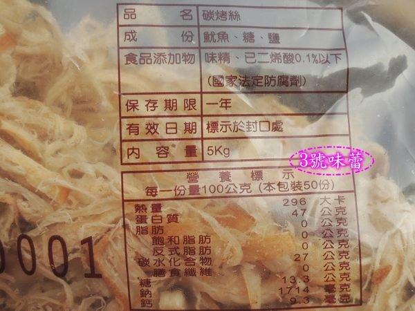 魷魚絲(原味、炭烤)