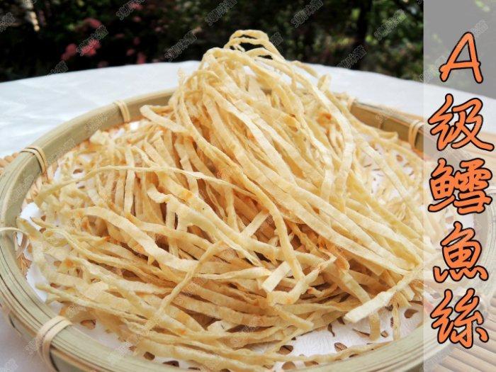 A級鱈魚絲