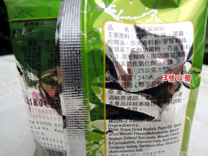 【單包裝】旭成菜脯餅 (原味、芥末、胡椒)(全素)