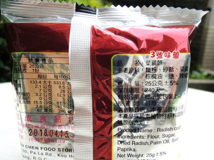 【單包裝】旭成菜脯餅 (原味、芥末、胡椒)(全素)