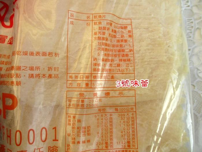 魷魚片(炭烤、蜜汁)