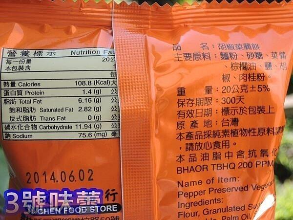 【單包裝】旭成菜脯餅 (原味、芥末、胡椒)(全素)