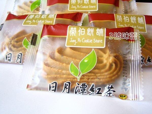 榮伯 日月潭紅茶餅 蛋奶素