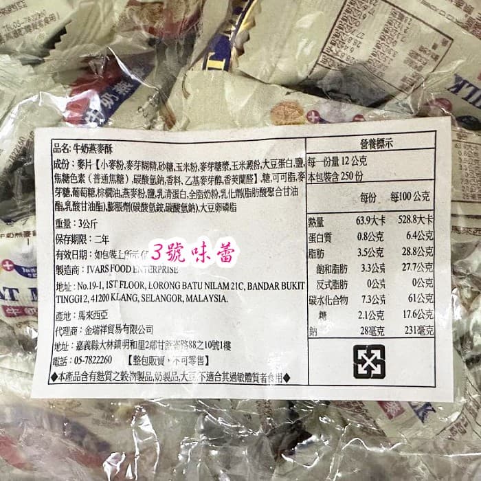 金瑞祥牛奶燕麥酥(原味、蔓越莓)