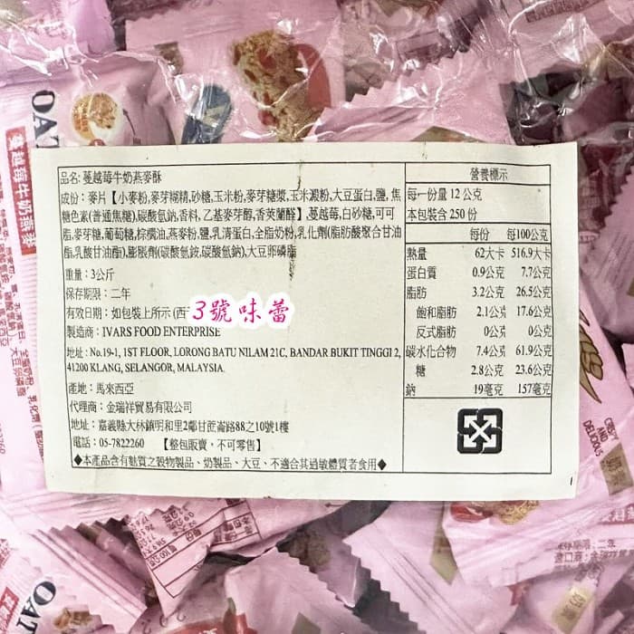 金瑞祥牛奶燕麥酥(原味、蔓越莓)