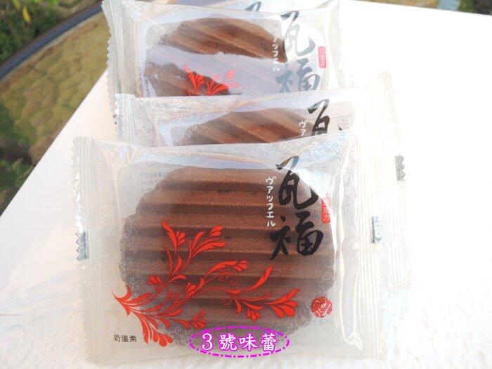 美可瓦福煎餅 (奶油、巧克力) 奶蛋素