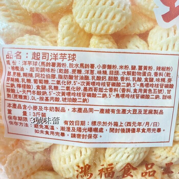 洋芋球(披薩-奶素、起司)