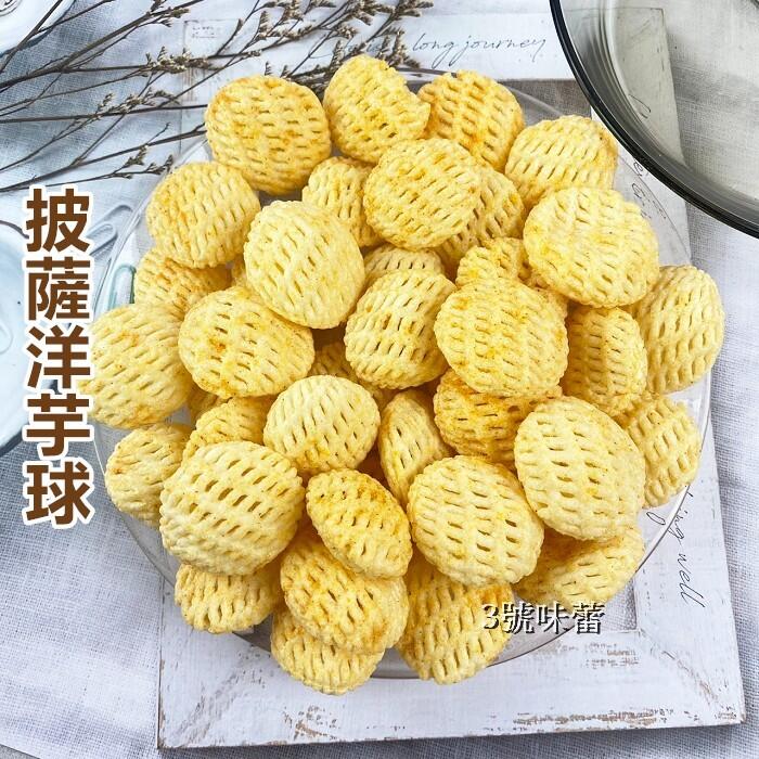 洋芋球(披薩-奶素、起司)