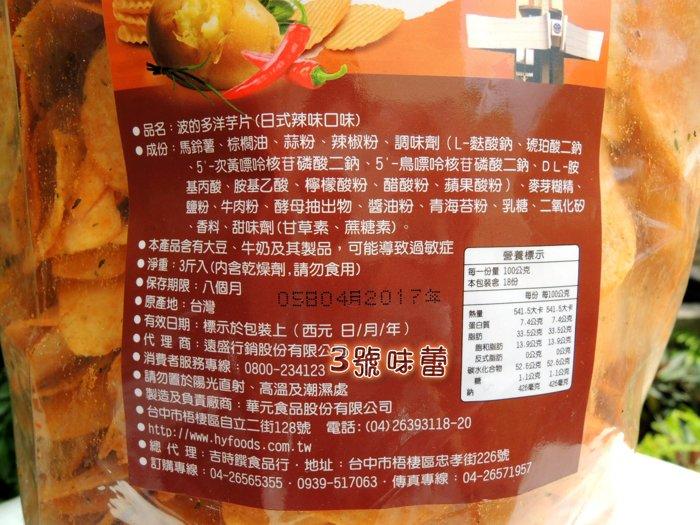 華元 波的多洋芋片-日式辣味