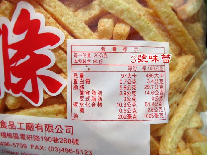 九福 洋芋薯條(甘梅蕃茄、海苔-純素)