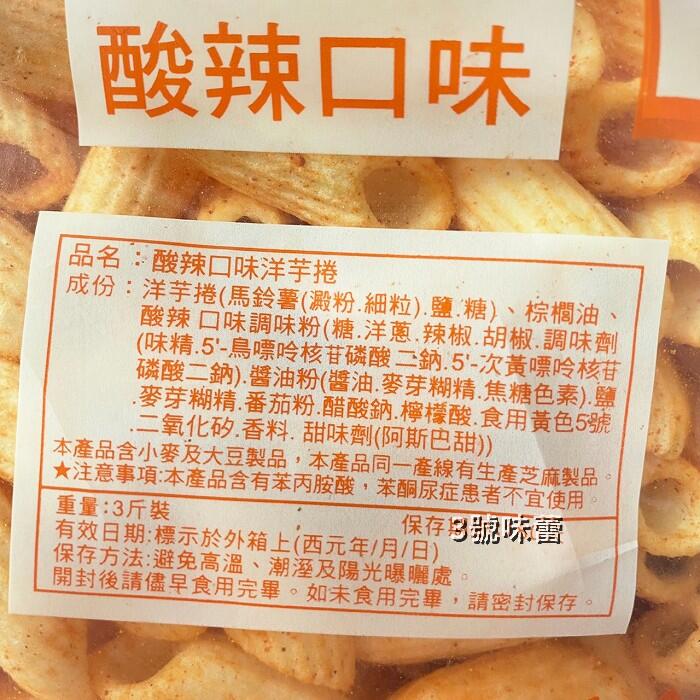 洋芋捲(酸辣、海苔)