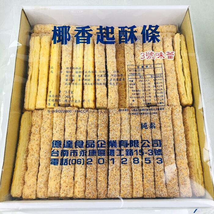 【億達】椰香起酥條(純素)