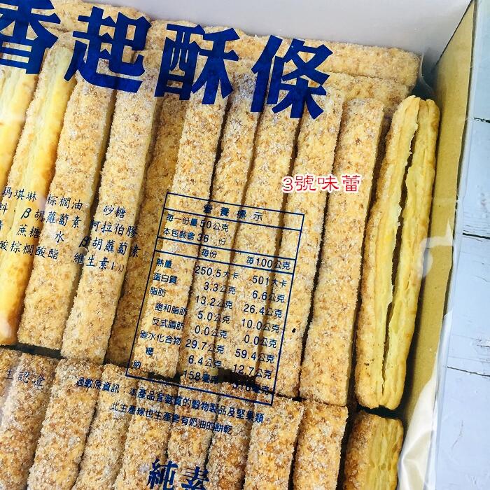 【億達】椰香起酥條(純素)