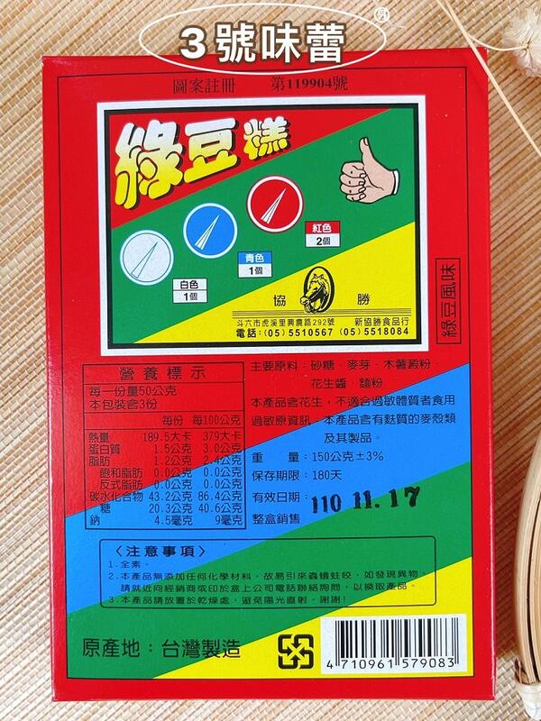 古早味綠豆糕(20當)