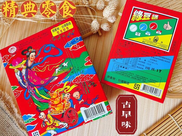 古早味綠豆糕(20當)