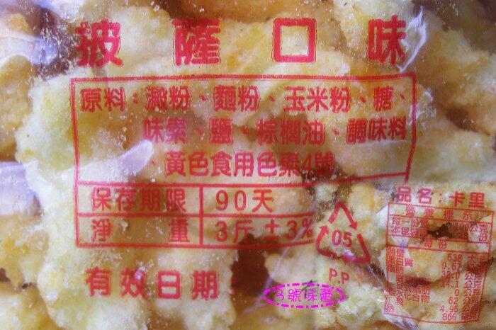 披薩卡里(微辣)