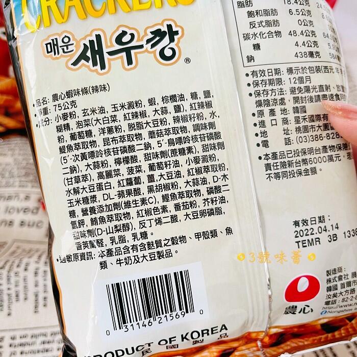 韓國農心蝦味條 (原味、辣味)