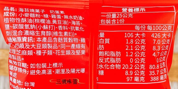 九福 芝麻小元煎、海苔燒菓子(奶蛋素)