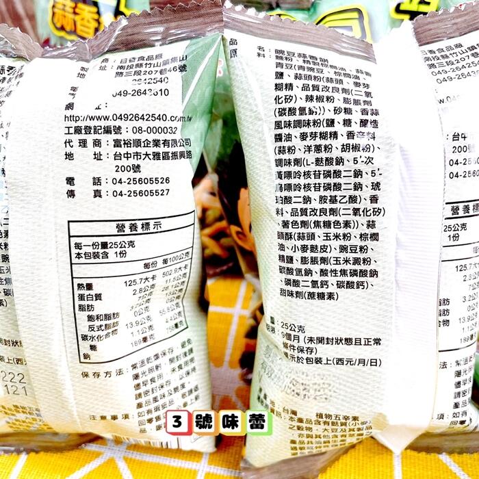 日香 豌豆蒜香餅