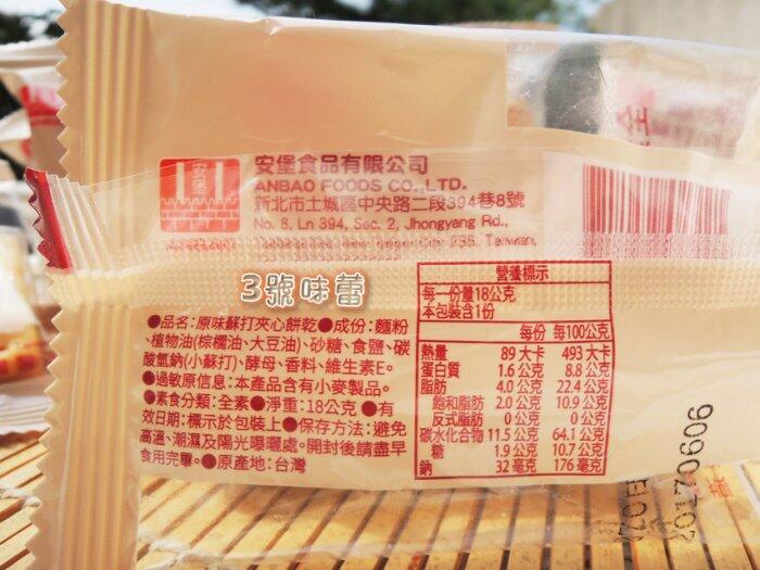 (單包裝) 安堡原味蘇打夾心餅(全素)