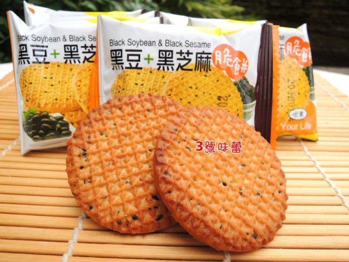 黑麻黑豆脆餅(黑豆+黑芝麻脆餅)全素