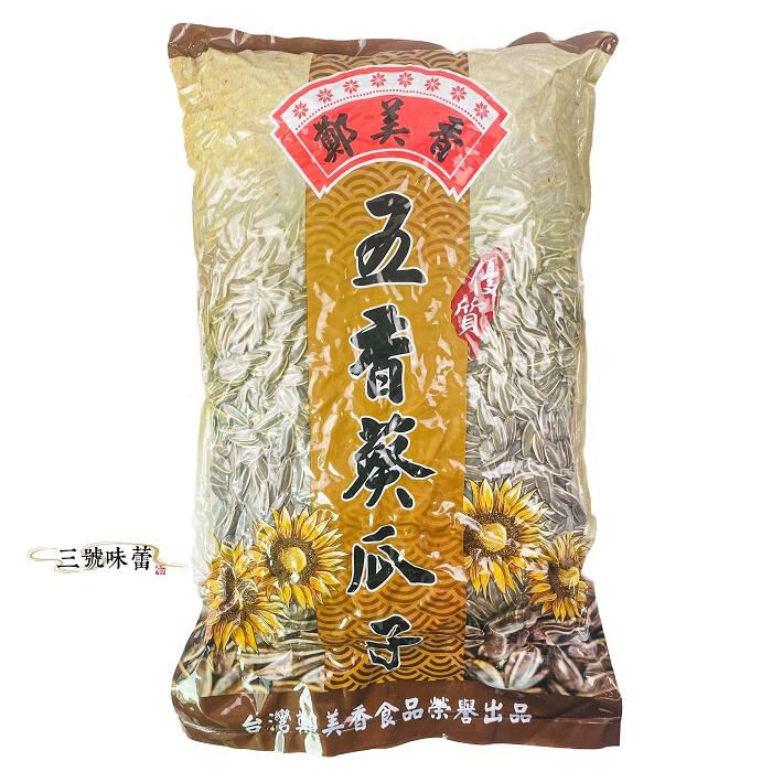 鄭美香 葵瓜子(焦糖、奶香、五香、海鹽茴香)