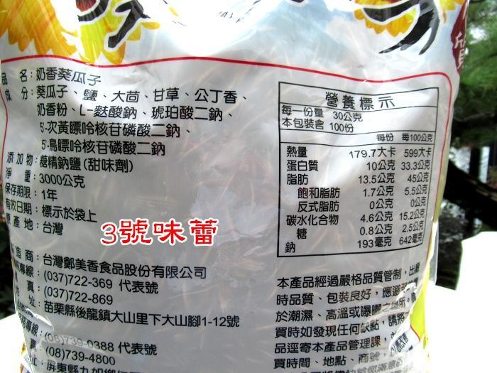 鄭美香 葵瓜子(焦糖、奶香、五香、海鹽茴香)