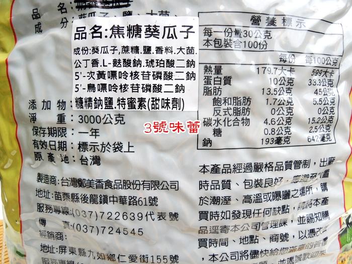 鄭美香 葵瓜子(焦糖、奶香、五香、海鹽茴香)