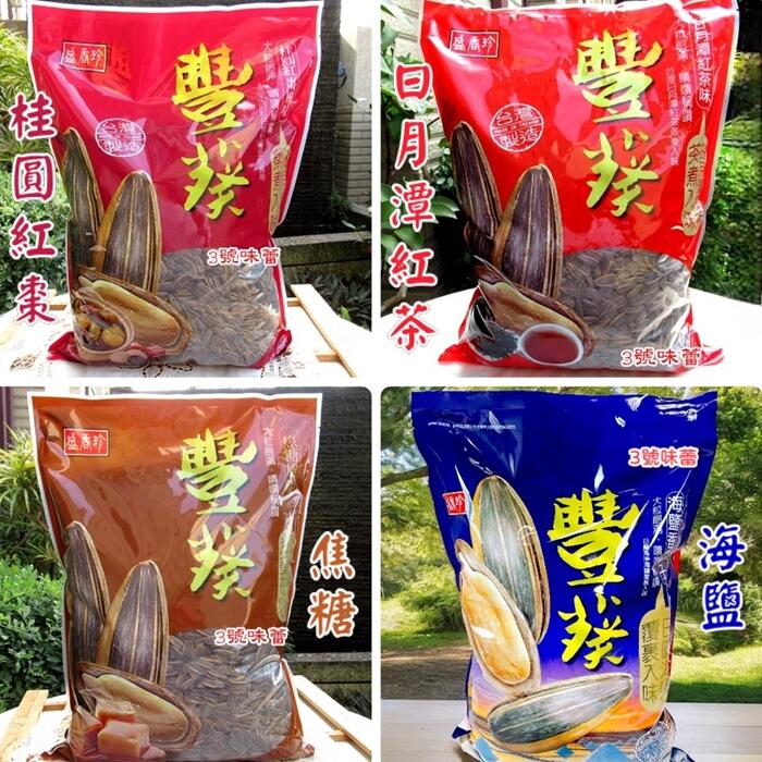 盛香珍豐葵瓜子(焦糖、桂圓紅棗、日月潭紅茶、海鹽)