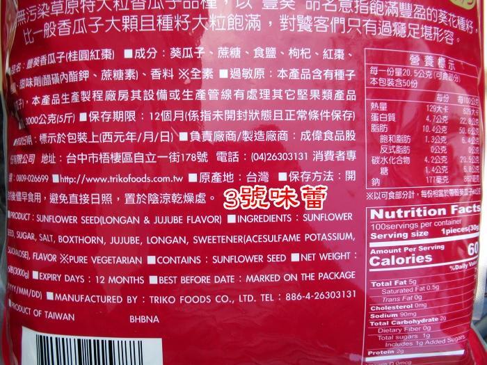 盛香珍豐葵瓜子(焦糖、桂圓紅棗、日月潭紅茶、海鹽)