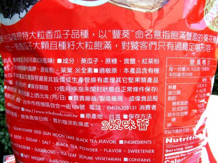 盛香珍豐葵瓜子(焦糖、桂圓紅棗、日月潭紅茶、海鹽)