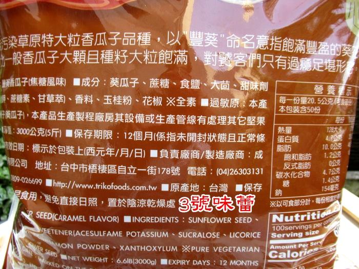 盛香珍豐葵瓜子(焦糖、桂圓紅棗、日月潭紅茶、海鹽)