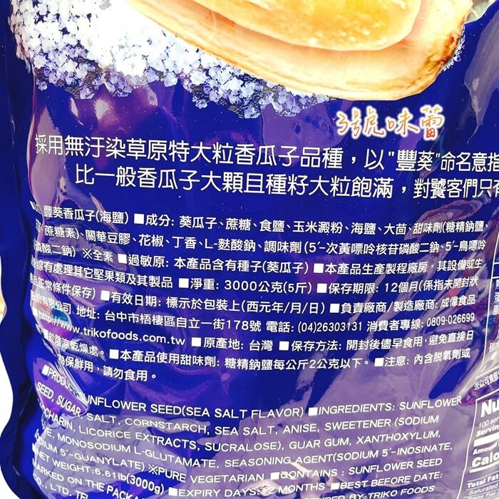 盛香珍豐葵瓜子(焦糖、桂圓紅棗、日月潭紅茶、海鹽)