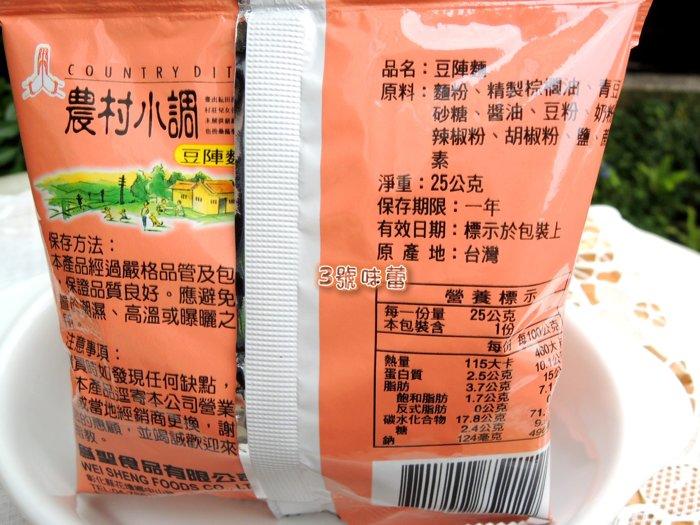 農村小調 豆陣麵 奶素