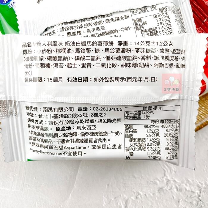 義大利風味馬鈴薯薄餅(奶油白醬、蕃茄紅醬)