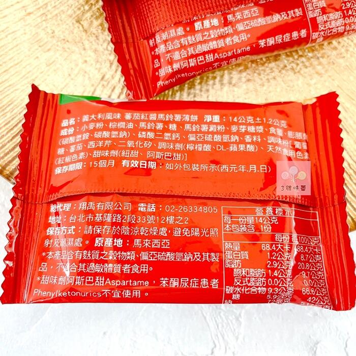 義大利風味馬鈴薯薄餅(奶油白醬、蕃茄紅醬)