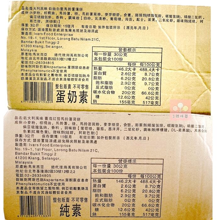 義大利風味馬鈴薯薄餅(奶油白醬、蕃茄紅醬)