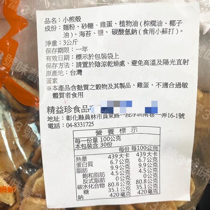 小元寶煎餅(海苔)(蛋素)