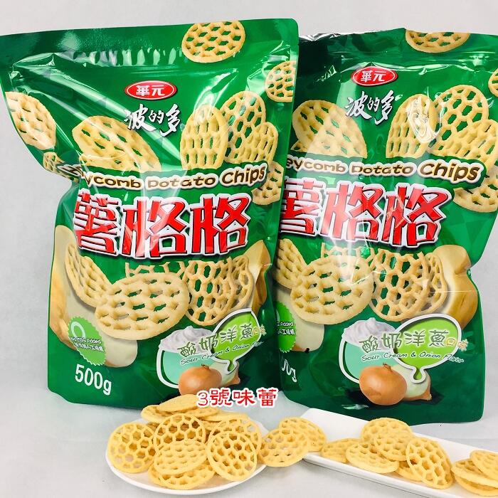 華元波的多薯格格(酸奶洋蔥)